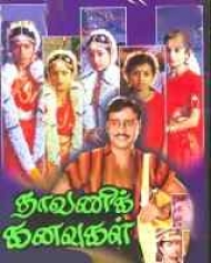 Dhaavani Kanavugal Dhaavani Kanavugal