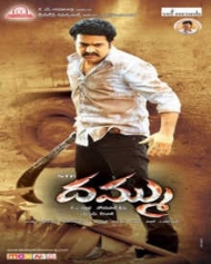 దమ్ము దమ్ము