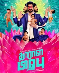 தாராள பிரபு தாராள பிரபு