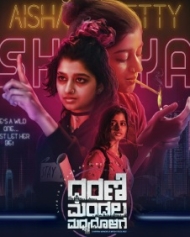 ಧರಣಿ ಮಂಡಲ ಮಧ್ಯದೊಳಗೆ ಧರಣಿ ಮಂಡಲ ಮಧ್ಯದೊಳಗೆ