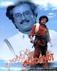 Dharmathin Thalaivan Dharmathin Thalaivan