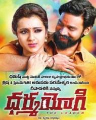 ధర్మయోగి ధర్మయోగి