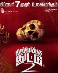 தில்லுக்கு துட்டு 2 தில்லுக்கு துட்டு 2