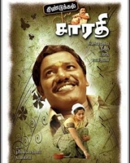 திண்டுக்கல் சாரதி திண்டுக்கல் சாரதி