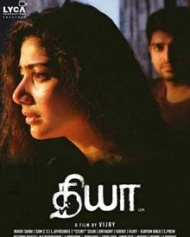 தியா தியா