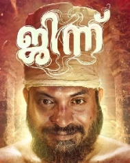 ജിന്ന് ജിന്ന്