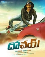 దోచేయ్ దోచేయ్