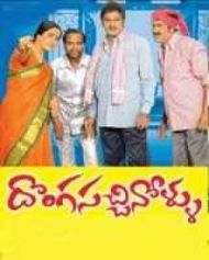 దొంగ సచ్చినోళ్ళు దొంగ సచ్చినోళ్ళు