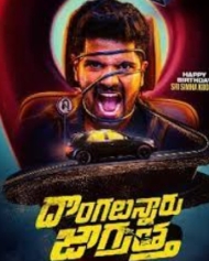 దొంగలున్నారు జాగ్రత్త దొంగలున్నారు జాగ్రత్త