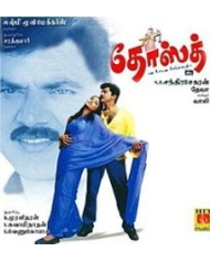 தோஸ்த் தோஸ்த்
