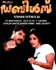 ഡബിൾസ് ഡബിൾസ്
