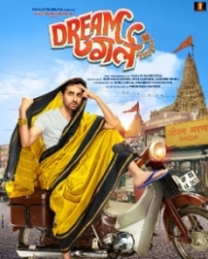 ड्रीम गर्ल ड्रीम गर्ल