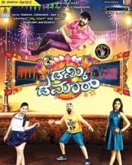ಡಮ್ಕಿ ಡಮಾರ್ ಡಮ್ಕಿ ಡಮಾರ್