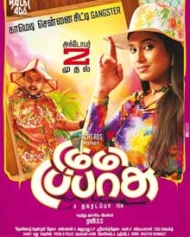 டம்மி டப்பாசு டம்மி டப்பாசு