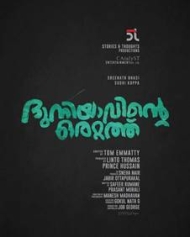 Duniyavinte Orattathu Duniyavinte Orattathu