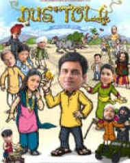 दस तोला दस तोला