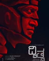 ದ್ವಿತ್ವ ದ್ವಿತ್ವ