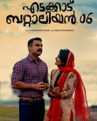 എടക്കാട് ബറ്റാലിയന് 06 എടക്കാട് ബറ്റാലിയന് 06