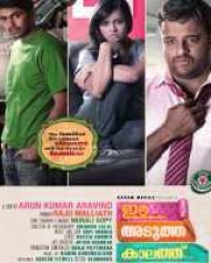 Ee Adutha Kaalathu Ee Adutha Kaalathu