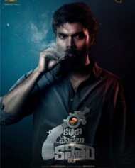 ఈ కథలో పాత్రలు కల్పితం ఈ కథలో పాత్రలు కల్పితం