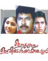Ee Lokam Ivide Kure Manushyar Ee Lokam Ivide Kure Manushyar