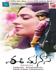 Ee Manase Ee Manase
