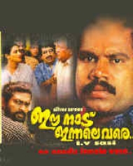 Ee Nadu Ennalevare Ee Nadu Ennalevare