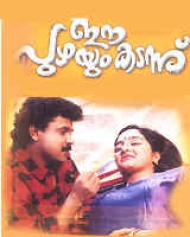 Ee Puzhayum Kadannu Ee Puzhayum Kadannu