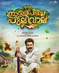 ഈ നായര് പിടിച്ച പുലിവാല് ഈ നായര് പിടിച്ച പുലിവാല്