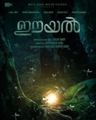 ഈയല് ഈയല്