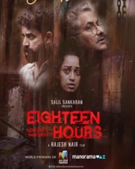 18 അവേഴ്സ് 18 അവേഴ്സ്