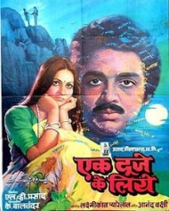 एक दूजे के लिये एक दूजे के लिये