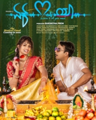 ಏಕ್ ಲವ್ ಯಾ ಏಕ್ ಲವ್ ಯಾ