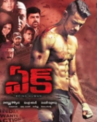 ఏక్ ఏక్