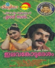 Elavamkodu Desam Elavamkodu Desam