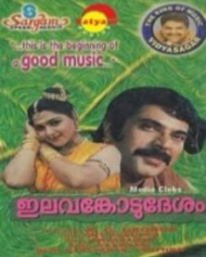 ഇലവങ്കോട് ദേശം ഇലവങ്കോട് ദേശം