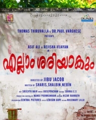 എല്ലാം ശരിയാകും എല്ലാം ശരിയാകും