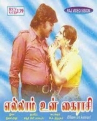 எல்லாம் உன் கைராசி எல்லாம் உன் கைராசி