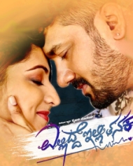 ಎಲ್ಲಿದ್ದೆ ಇಲ್ಲಿ ತನಕ ಎಲ್ಲಿದ್ದೆ ಇಲ್ಲಿ ತನಕ
