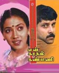 En Kadhal Kanmani En Kadhal Kanmani