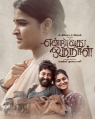 Endraavathu Oru Naal Endraavathu Oru Naal