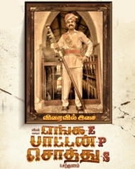 எங்க பாட்டன் சொத்து (ஈ.பி.எஸ்) எங்க பாட்டன் சொத்து (ஈ.பி.எஸ்)