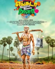 எங்கடா இருந்தீங்க இவ்வளவு நாளா எங்கடா இருந்தீங்க இவ்வளவு நாளா