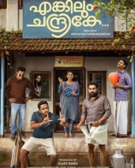 എങ്കിലും ചന്ദ്രികേ എങ്കിലും ചന്ദ്രികേ