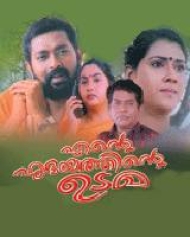 Ente Hridayathinte Udama Ente Hridayathinte Udama