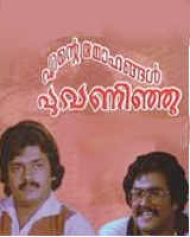 Ente Mohangal Poovaninju Ente Mohangal Poovaninju