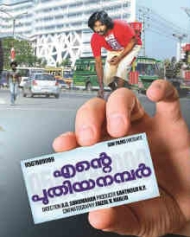 Ente Puthiya Number Ente Puthiya Number