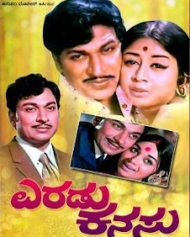 ಎರಡು ಕನಸು ಎರಡು ಕನಸು