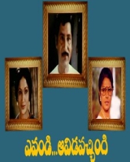 ఏవండీ ఆవిడ వచ్చింది ఏవండీ ఆవిడ వచ్చింది