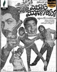 ఎవరు మొనగాడు ఎవరు మొనగాడు